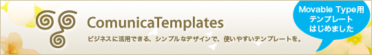 Movable Type用テンプレートComunica Templates